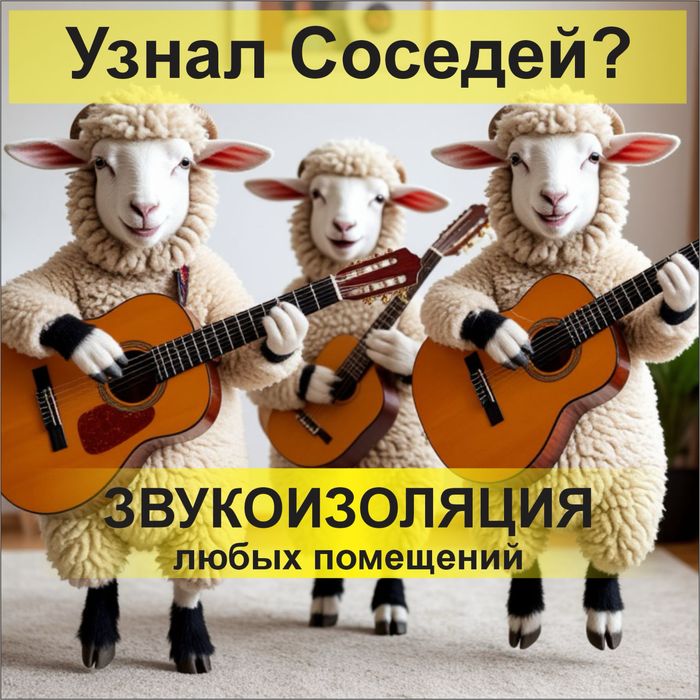 Шумоизоляция, Звукоизоляция квартир, домов и нежилых помещений