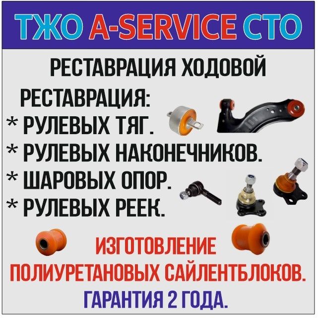 Ремонт  и реставрация ходовой части автомобиля