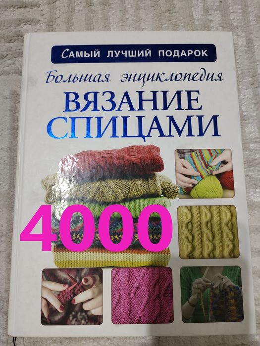 Книги по вязанию
