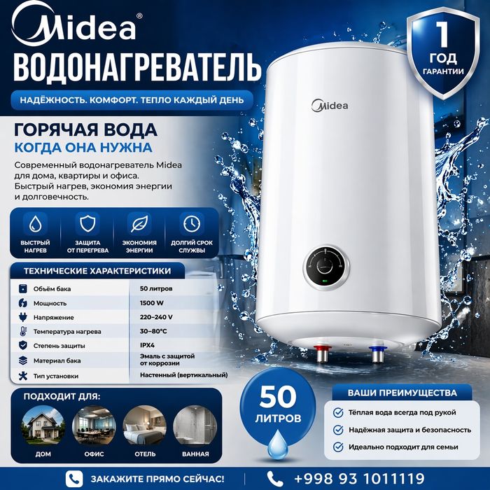 Midea Водонагреватель 50L