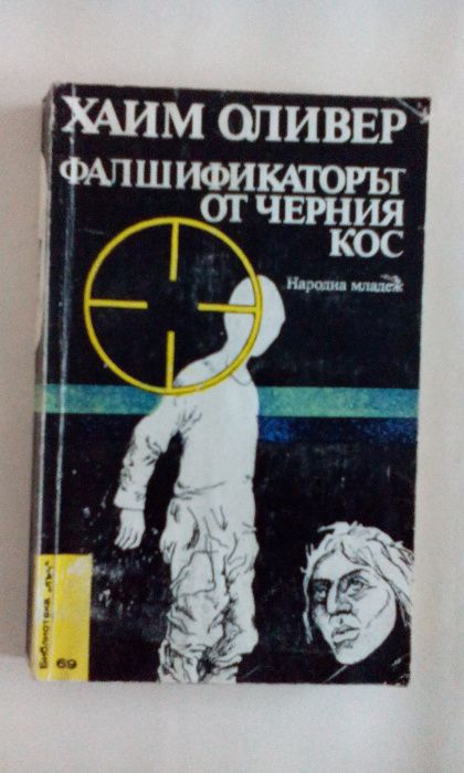 Търсене на абсолютното, Черният корсар, Идилии. Книга втора и др.