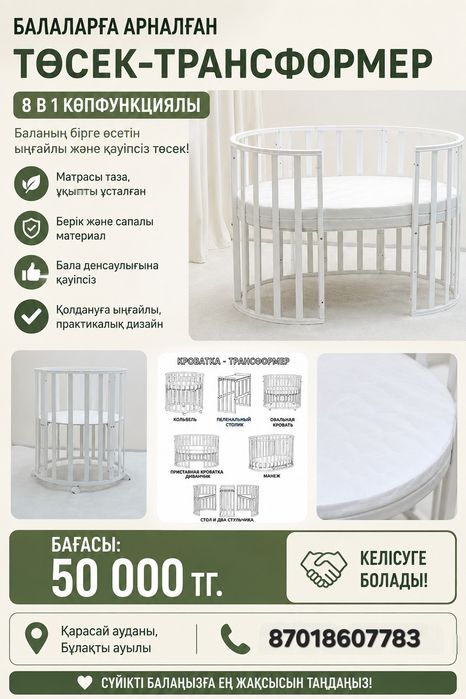 Манеж-трансформер