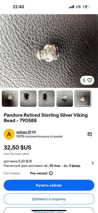 Pandora викинг раритетный