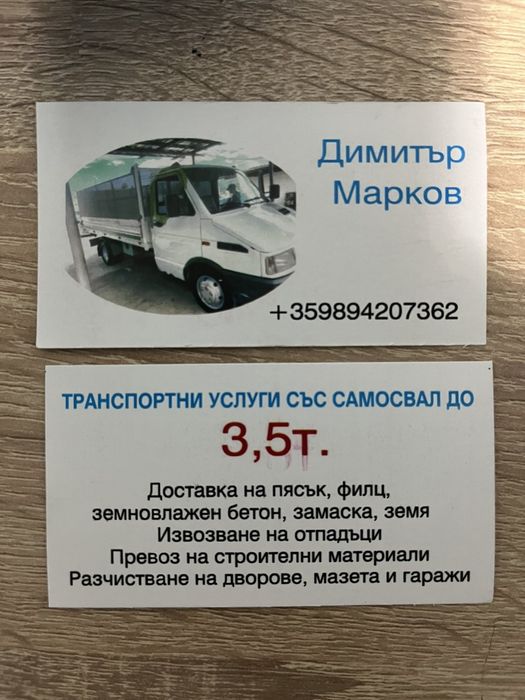 Доставка на инертни материали и бетон