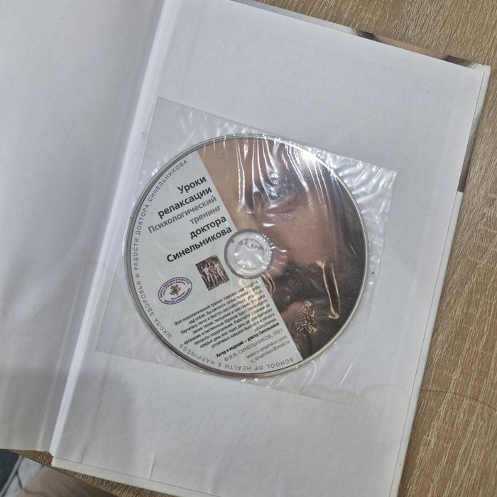 Валерий Синельников "Тайны подсознания"