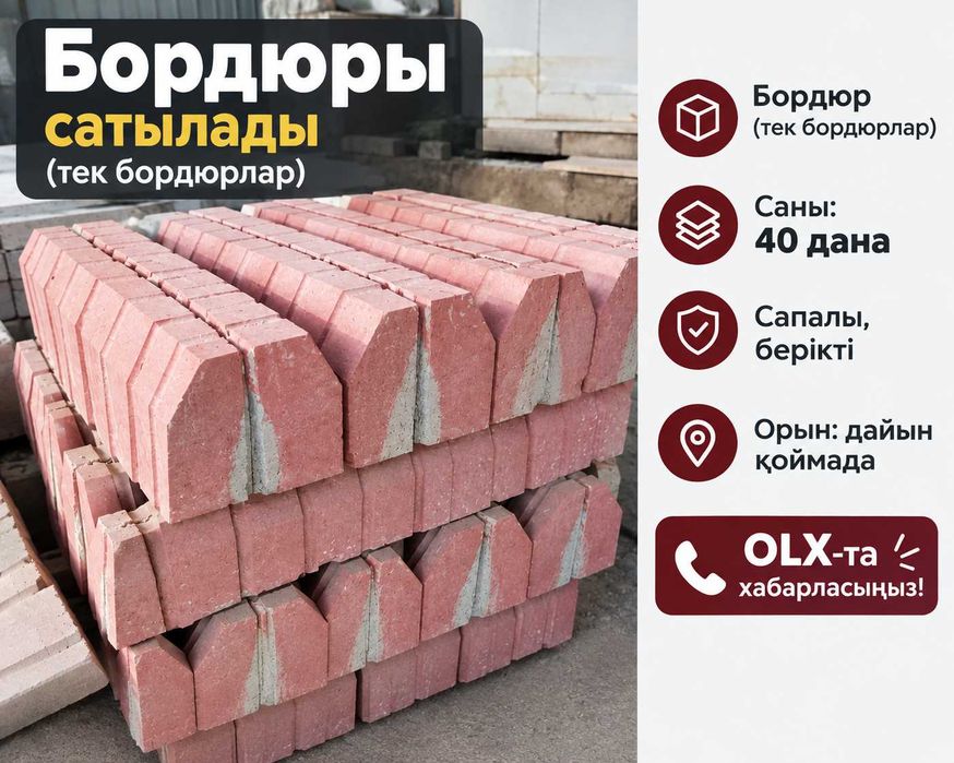 Бордюр 50штук бар брусчатка