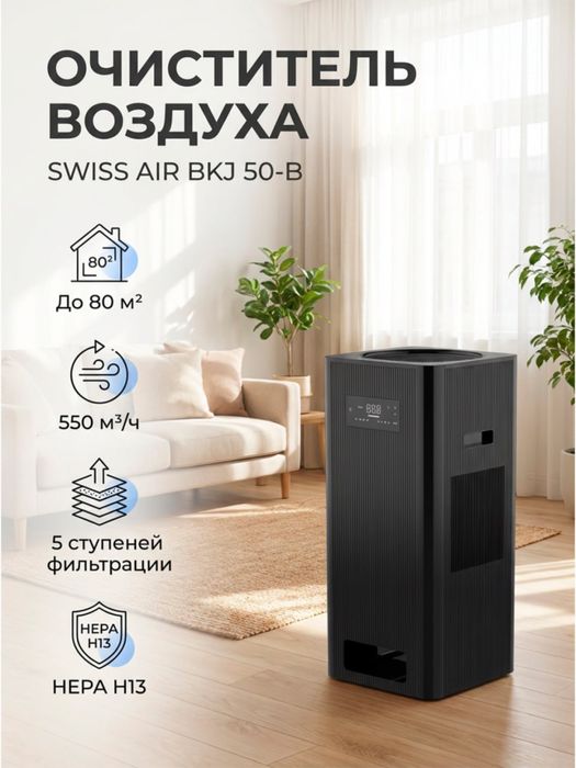 Очиститель воздуха SWISS AIR Monolit | HEPA | до 70м/кв
