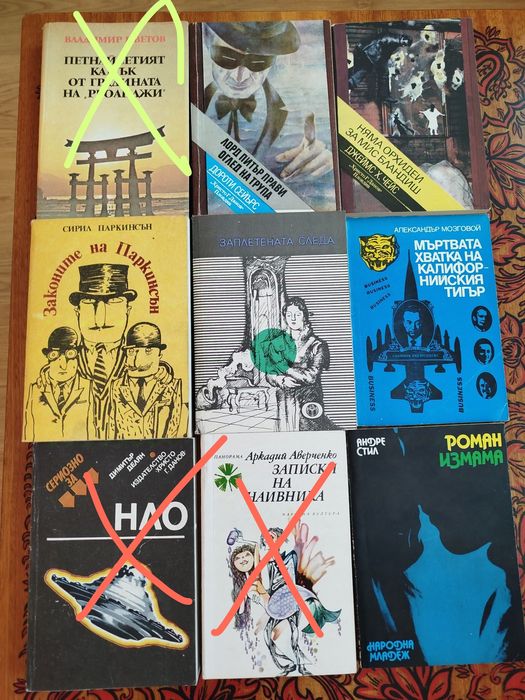 11 книги за общо 10 лв