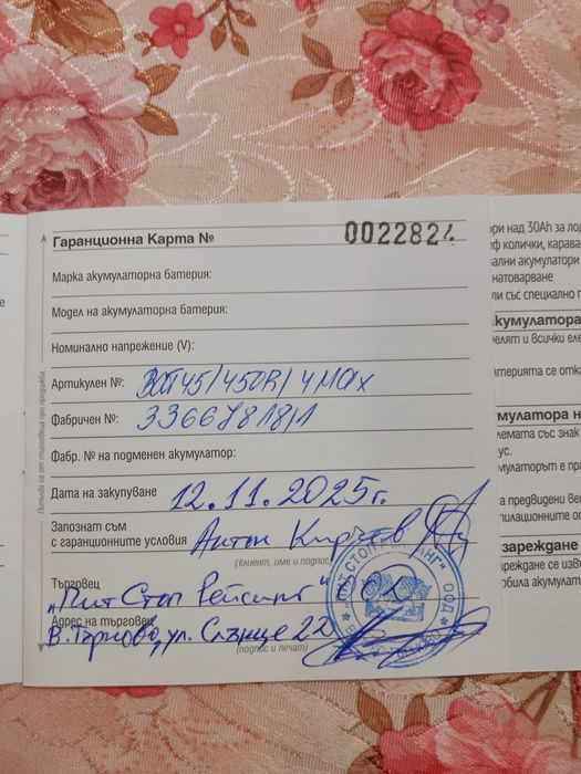 Автомобилен акумулатор 4max