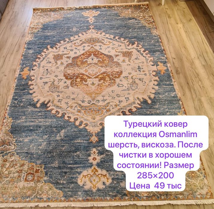 Продам ковры производство Турция