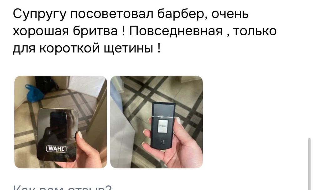 Дорожная бритва Wahl