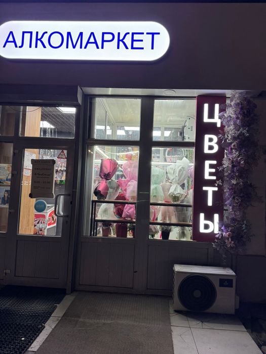 Продается цветочный с оборудованием