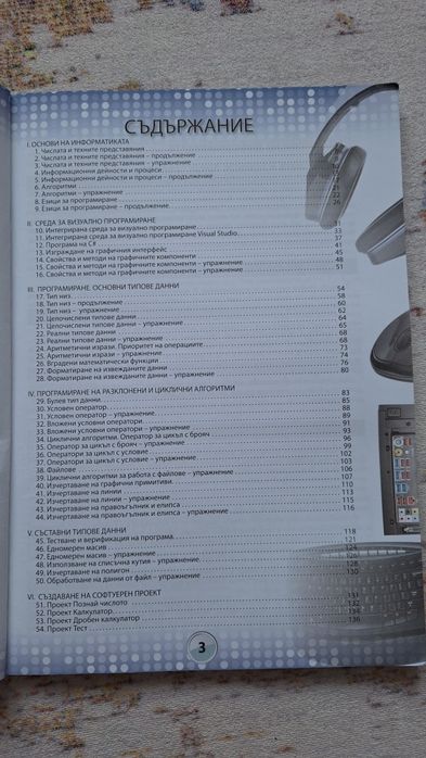 Учебници по математика, литература и информатика за 8 клас