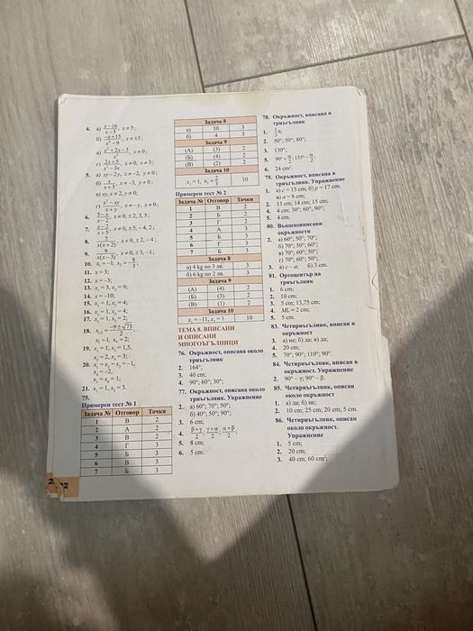 Учебници за 8ми клас