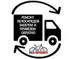 Качественные ремонт велосипедов с Выездом на дом