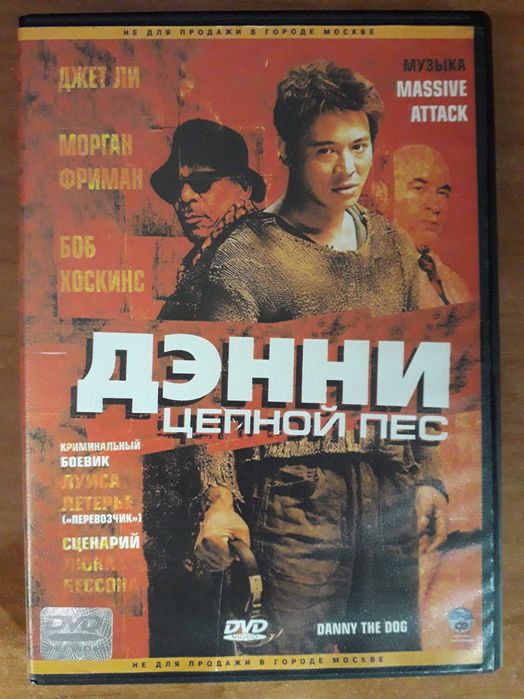 Джет Ли  dvd диски