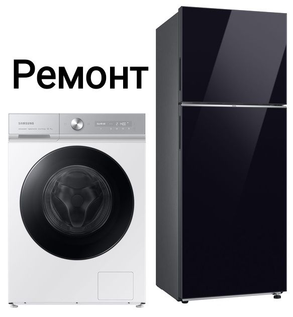 Ремонт стиральных машин
