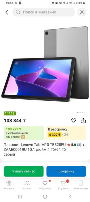 Продам планшет Леново 10,1 дюйма