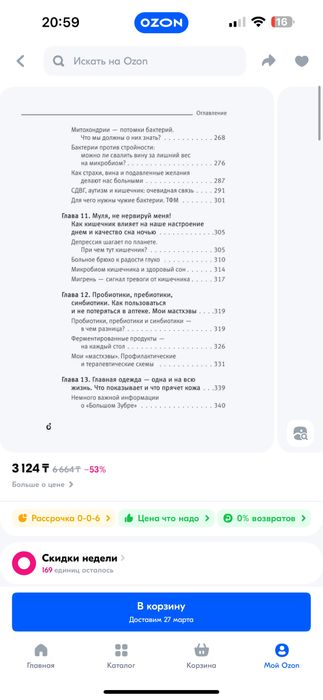 Книга о питании