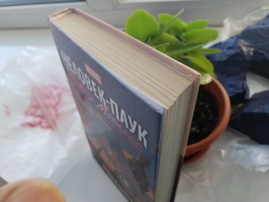 Книга майлз моралис