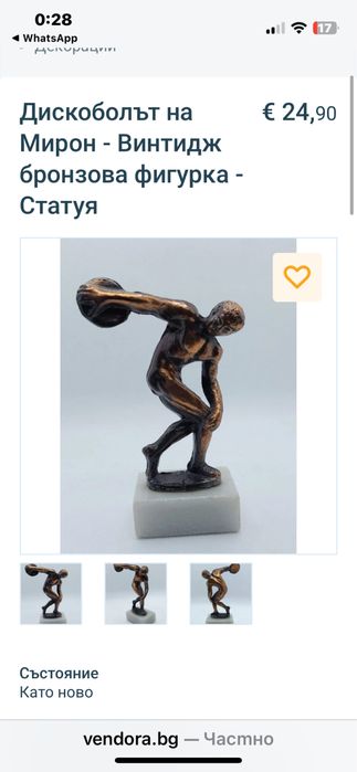 Фигура на диско - хвъргач на Мирон  винтидж бронзова фигурка  статуя