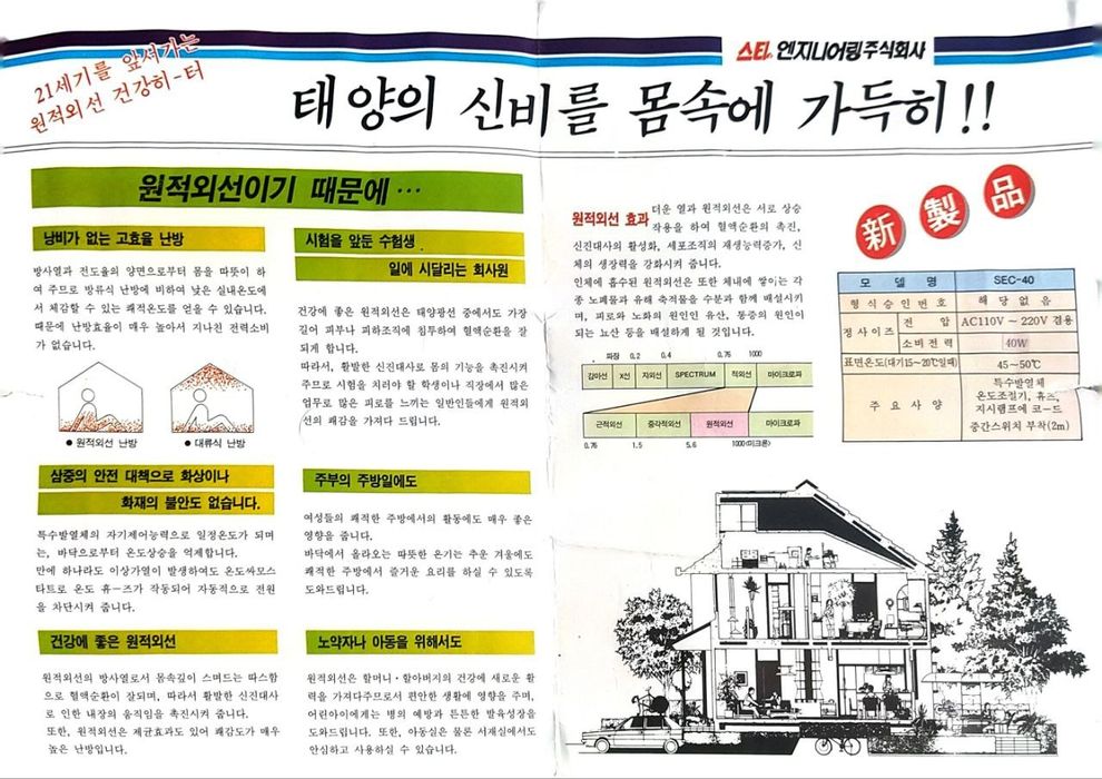 Инфракрасный обогреватель для здоровь.

Это медицинское устройство, ко