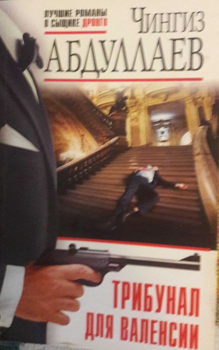 Книги Чингиза Абдулаева