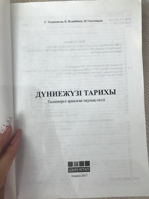 дүниежүзі тарихы тестовик 2017 года
