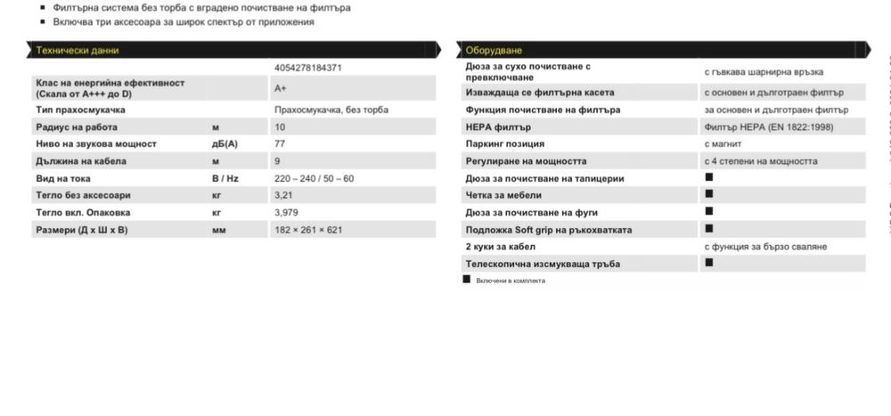 Вертикална прахосмукачка Kercher VC 5 PREMIUM