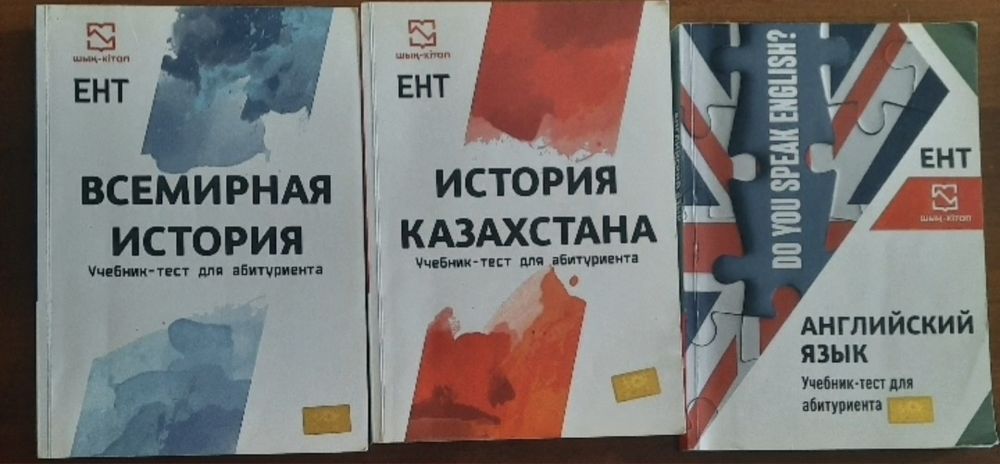 Книги для подготовки к ЕНТ