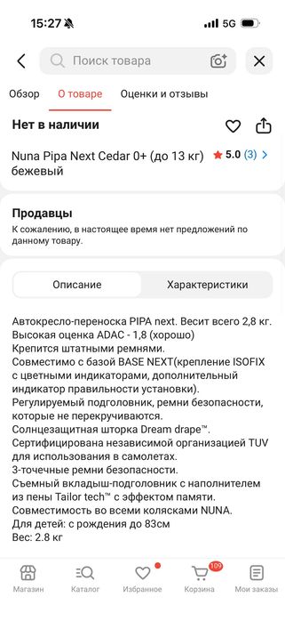 Автокресло люлька