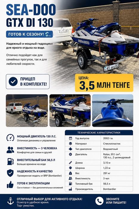Гидроцикіл сатылады.