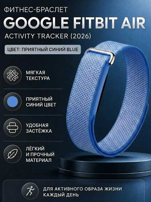Фитнес-браслет Google Fitbit Air все цвета новые в наличии