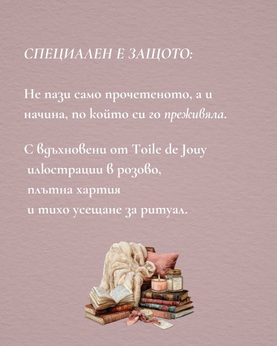 Читателски дневник