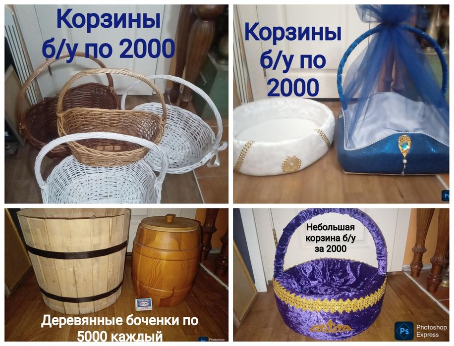 Разные разные корзины . Распродажа