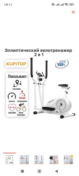 Продам Эллептический Велотренажер 2в1