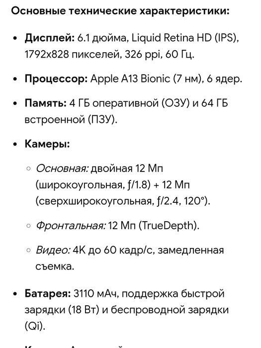 Продам iphone 11