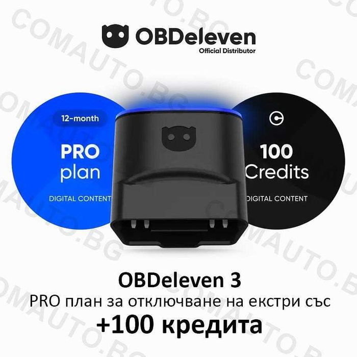OBDeleven 3 пакет PRO Plan /12 месеца/ + 100 кредита - автодиагностика