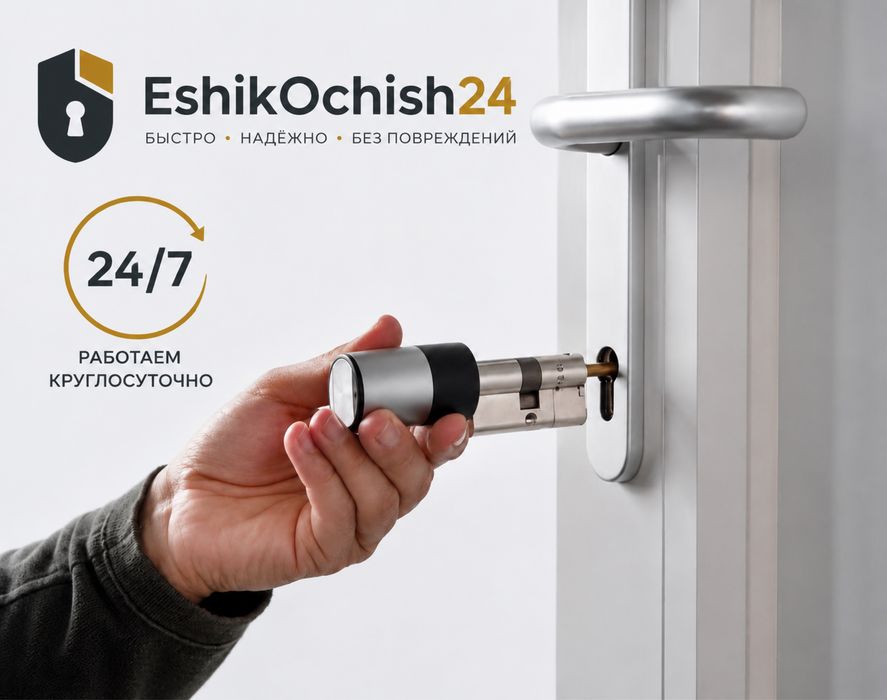 вскрытие замков, 24/7 замена, извлечение ключа