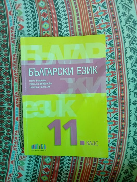 Учебници за 10,11 клас