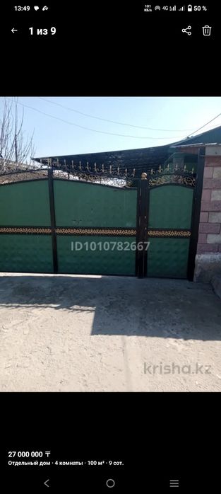 Продам дом село Шамалган