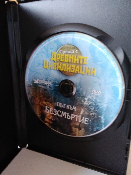 Рийдърс Дайджест "Път към безсмъртие" на DVD