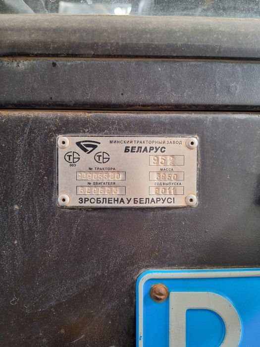 Трактор МТЗ 952