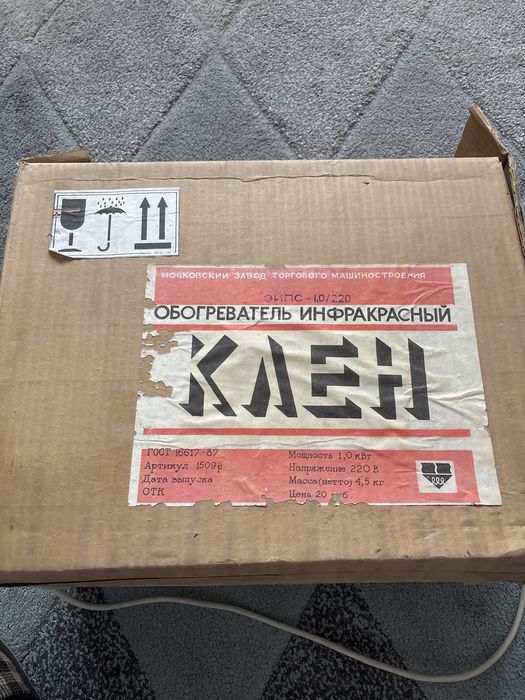 Руска инфрачервена печка!