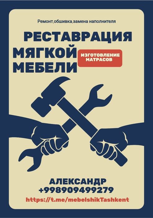 Реставрация мягкой мебели