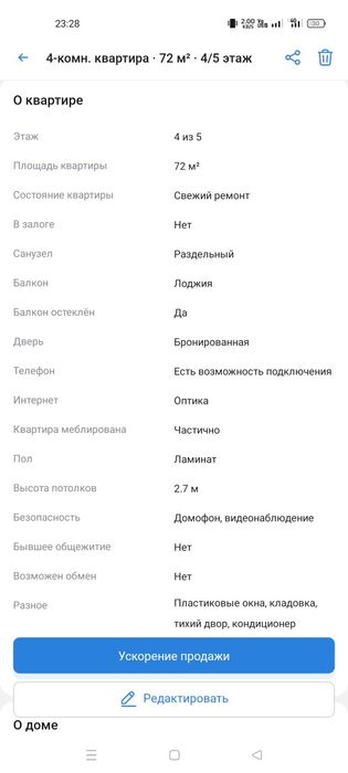 Продаётся 4-х комнатный квартира