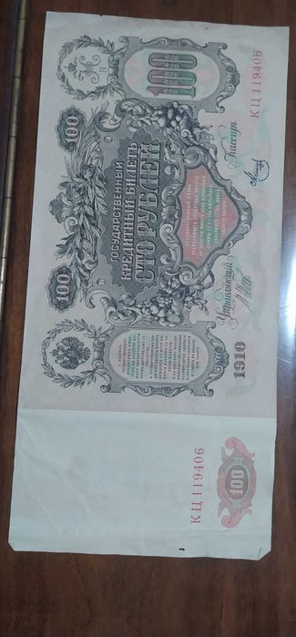 Bancnote Imperiul Rus (epoca țaristă)