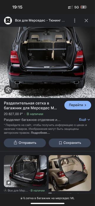 Шторка в багажник на ML
