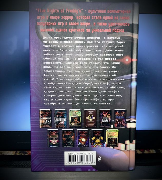 Книги «Пять ночей с Фредди»