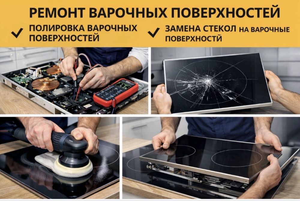 Ремонт электроплит стекла для электроплит и духовок